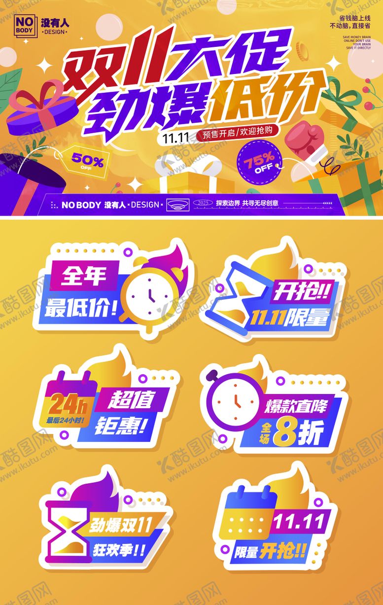 编号：26013311121710379496【酷图网】源文件下载-双十一礼盒主画面