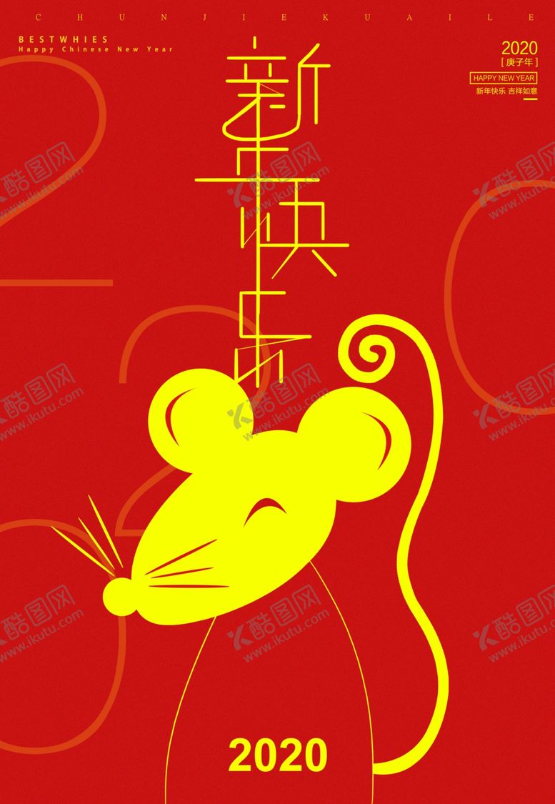 编号：41545207120922152365【酷图网】源文件下载-2020鼠年