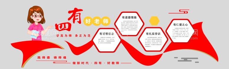 编号：55917812020218485587【酷图网】源文件下载-四有好老师文化墙