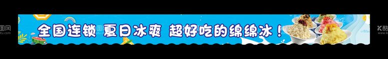 编号：65928409131953450468【酷图网】源文件下载-夏日绵绵冰双皮奶芒果海报