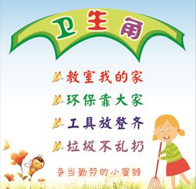 卫生角
