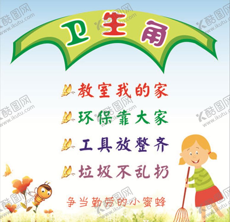 编号：13263105110056131431【酷图网】源文件下载-卫生角