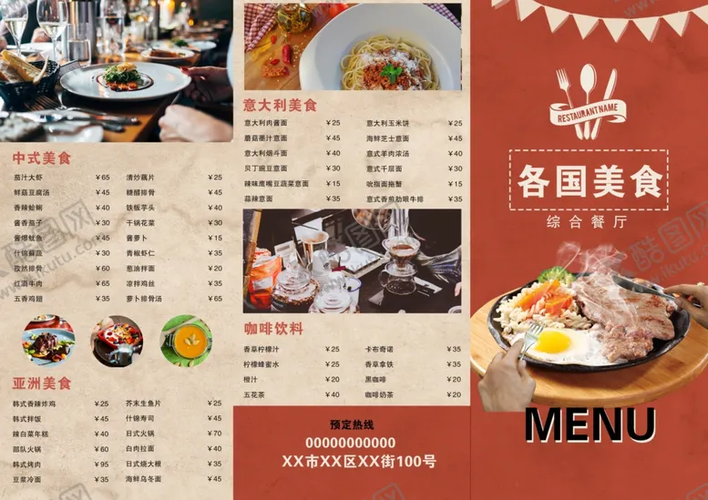 编号：24580901251834299271【酷图网】源文件下载-美食折页