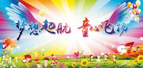教育  幼儿园  喷绘