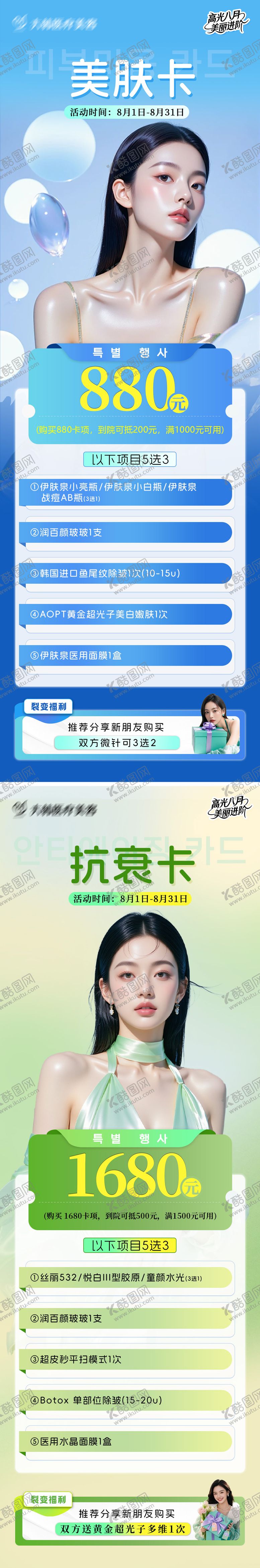 编号：94473808192306525919【酷图网】源文件下载-医美卡项