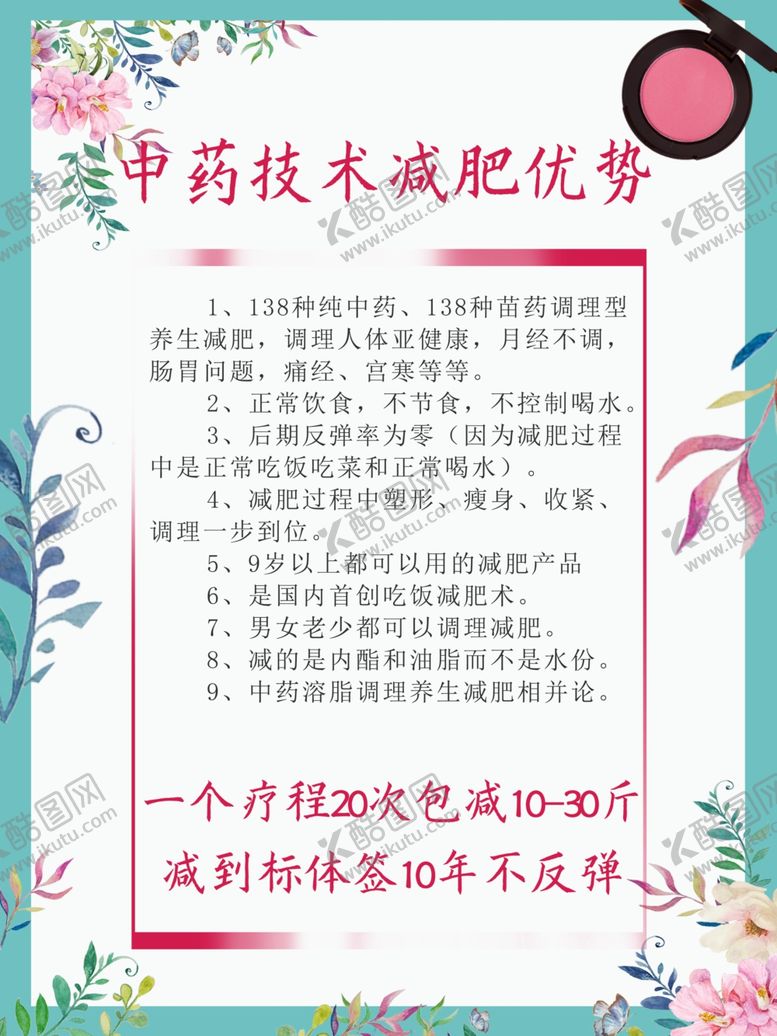 编号：69464506270655236307【酷图网】源文件下载-中药技术减肥优势