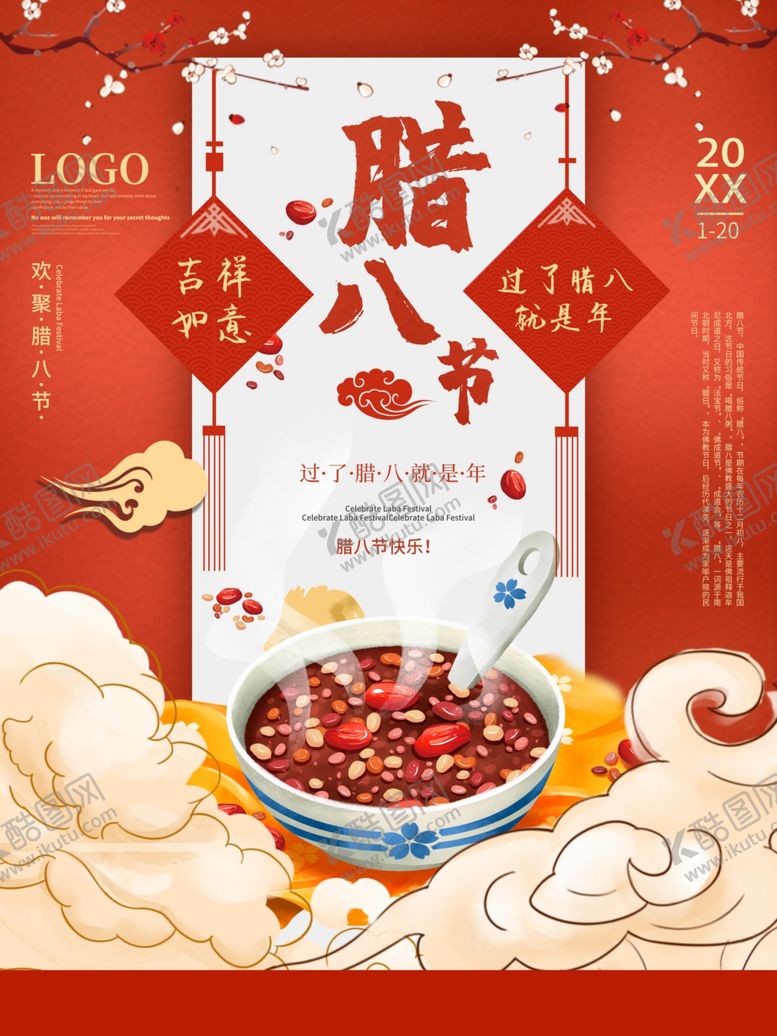 编号：26665204091957571020【酷图网】源文件下载-腊八粥