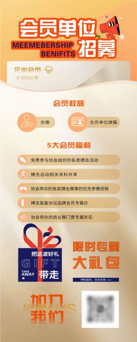 会员招募易拉宝