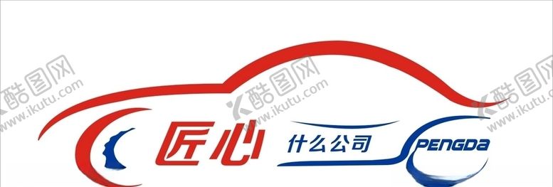 编号：84682206242324509287【酷图网】源文件下载-汽车车贴