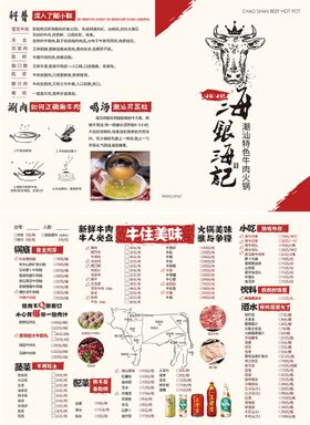 编号：75892309231203025738【酷图网】源文件下载-锅仔萝卜丝煮牛肉