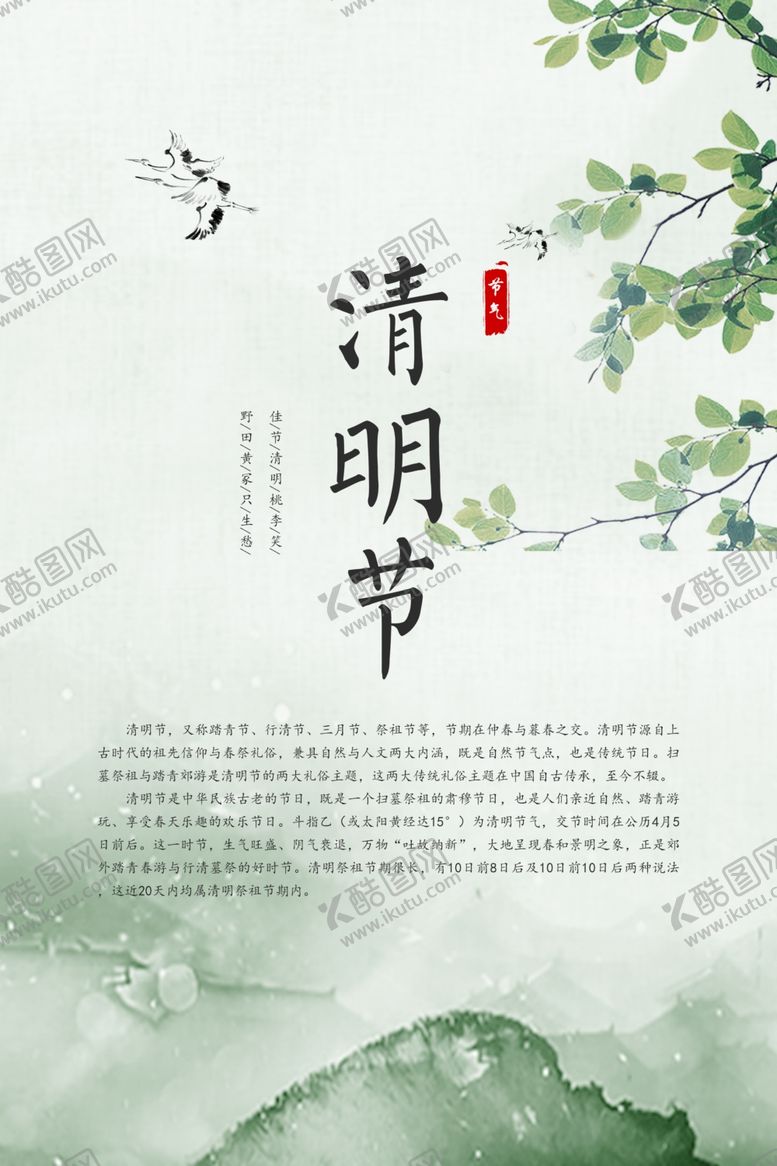 编号：20284212061835009258【酷图网】源文件下载-清明节