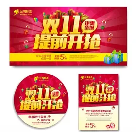 双11双12购物节挂画狂欢盛典京东