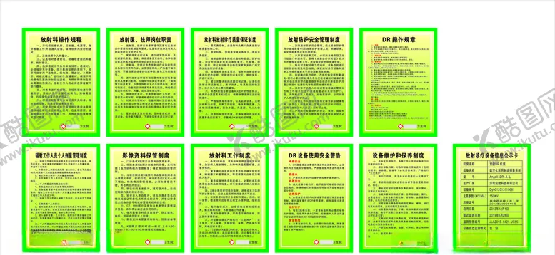 编号：31249407041423415269【酷图网】源文件下载-放射科制度牌