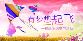 风筝文化节