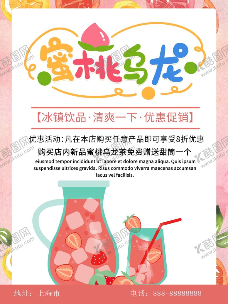 编号：42910905101321484010【酷图网】源文件下载-果汁促销海报