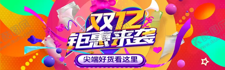 编号：18563709211557018561【酷图网】源文件下载-双十一横幅