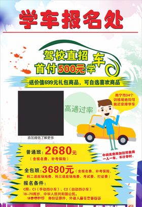 学车彩页