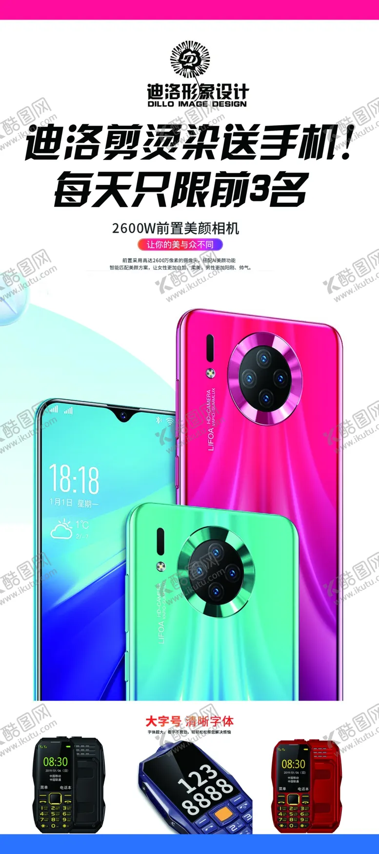 编号：83283805032108105406【酷图网】源文件下载-手机展架