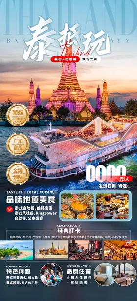 泰国旅游海报
