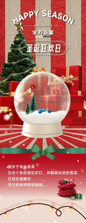 商场促销圣诞公众号推文