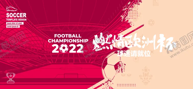 编号：12367604201654141640【酷图网】源文件下载-欧洲杯活动背景板