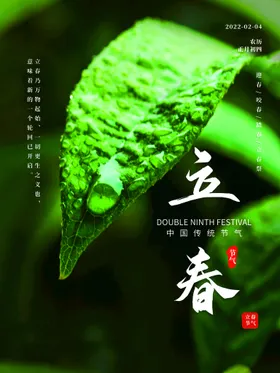 立春