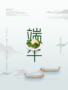 清新端午海报