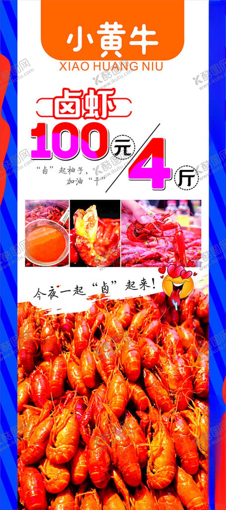 编号：48829602251904014204【酷图网】源文件下载-龙虾