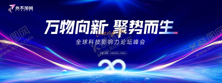 编号：74260601121413507879【酷图网】源文件下载-科技会议