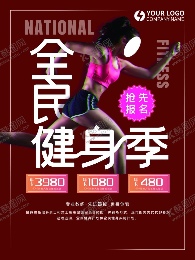 编号：94630809140623301185【酷图网】源文件下载-全民健身