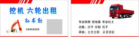 挖车名片