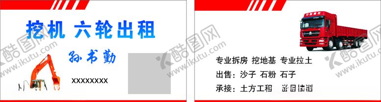 编号：40020810252301352017【酷图网】源文件下载-挖车名片