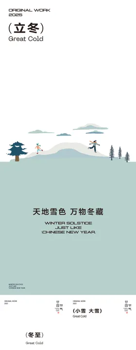 冬天节气海报