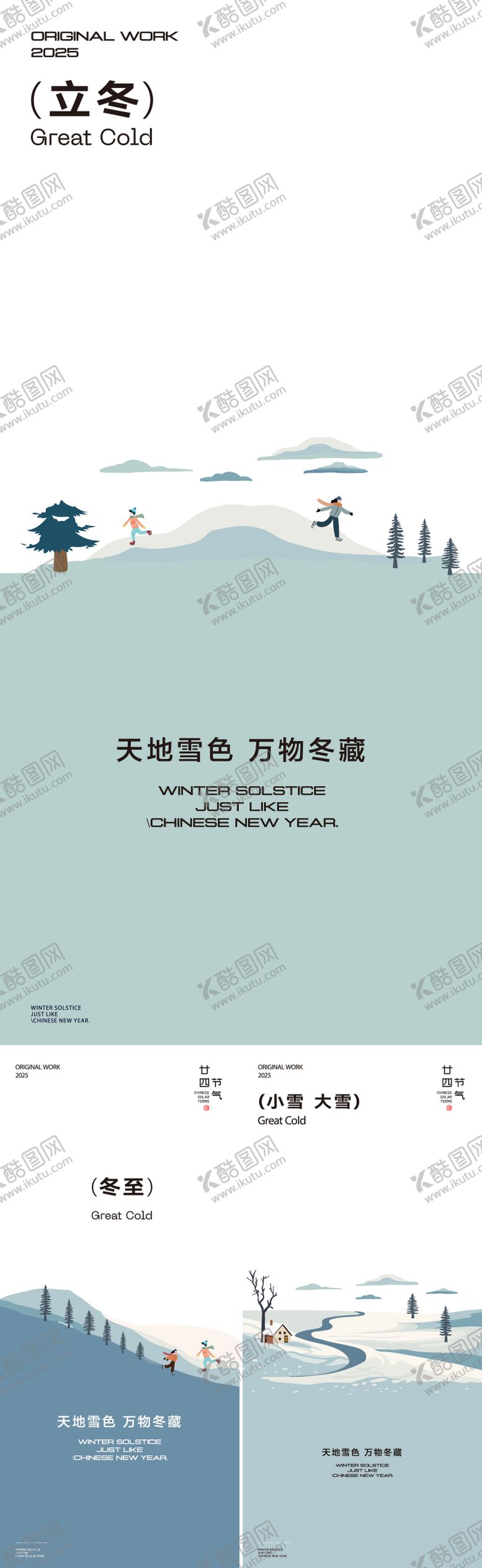 编号：45930611040215216163【酷图网】源文件下载-冬天节气海报