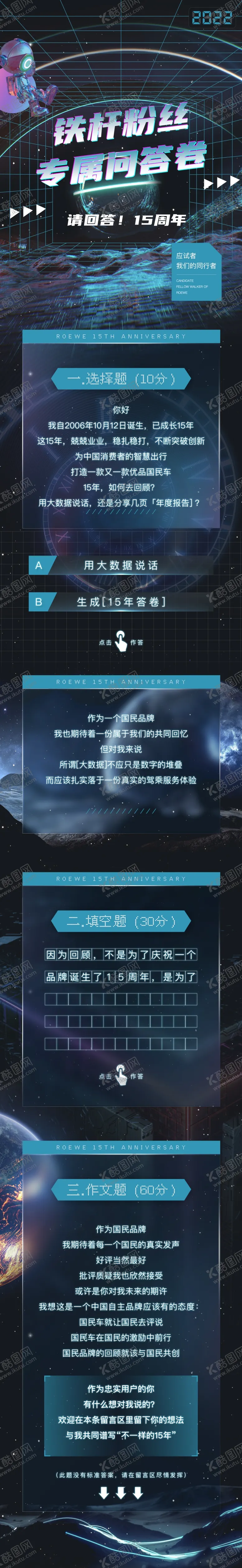 编号：29720110160547453969【酷图网】源文件下载-专属问答活动页
