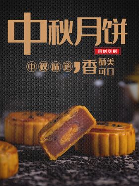 中秋月饼