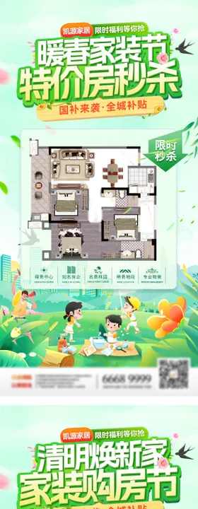 房地产暖春清明节购房节家装特价房焕新