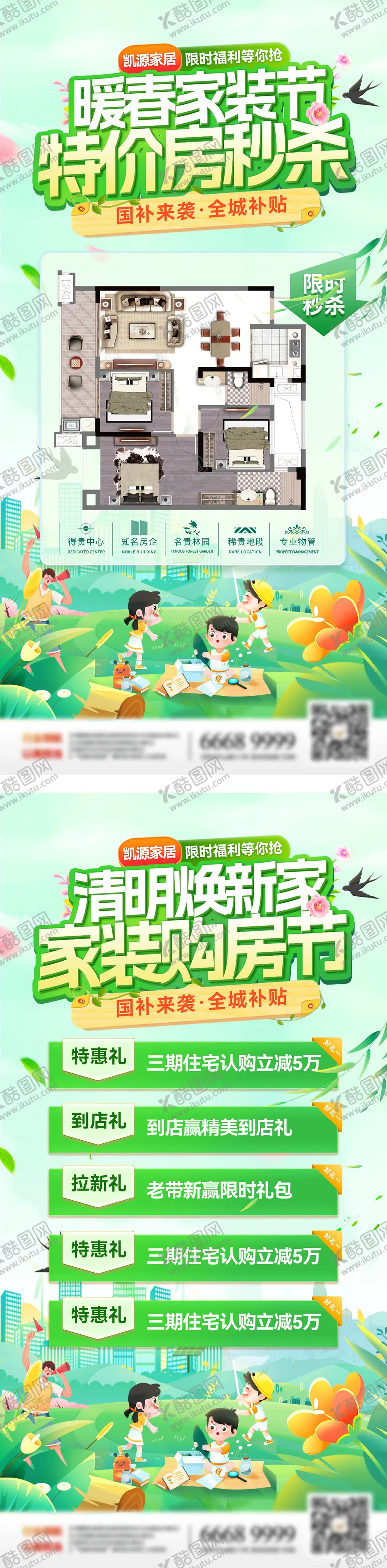 编号：53906003160228582837【酷图网】源文件下载-房地产暖春清明节购房节家装特价房焕新