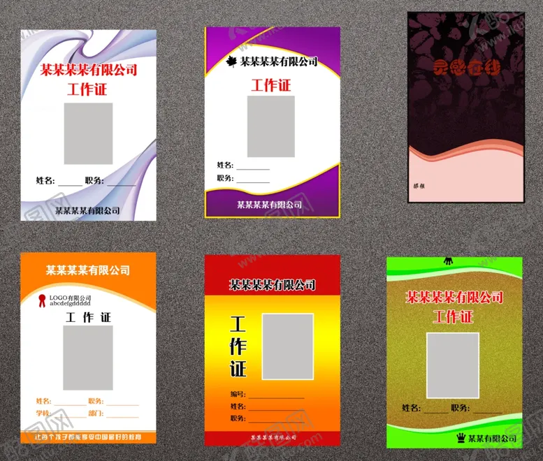 编号：56881907011401582021【酷图网】源文件下载-工作证胸卡胸牌吊牌名片