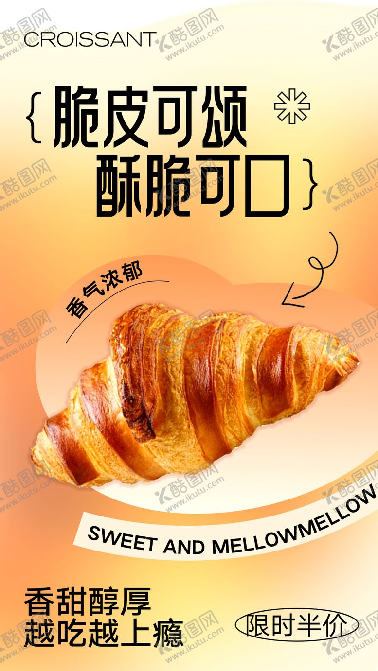 编号：93846804280542595204【酷图网】源文件下载-面包甜点美食海报