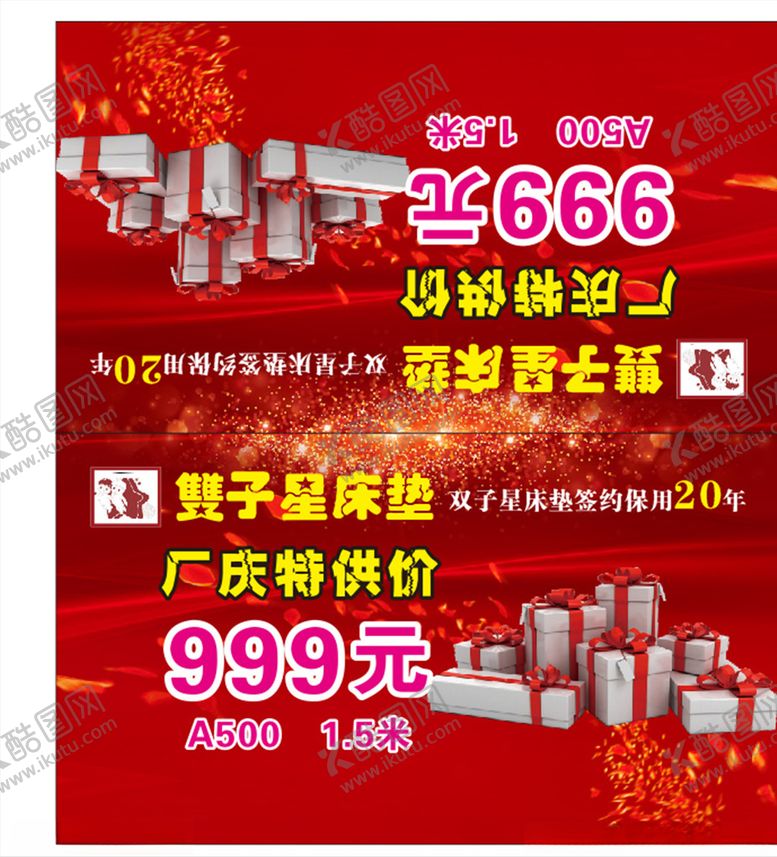 编号：28153905141720563711【酷图网】源文件下载-双子星床垫