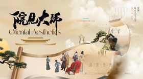 国潮风新中式水墨地产主视觉展板