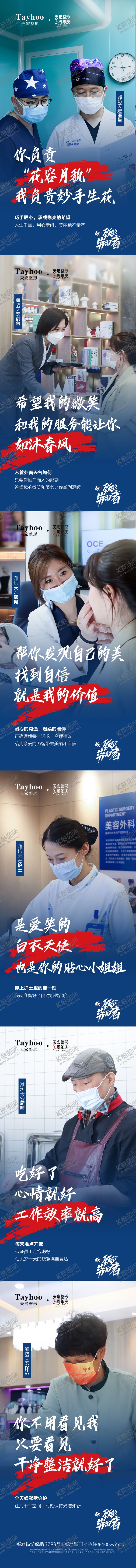 编号：82431311202033539924【酷图网】源文件下载-医美整形致敬劳动者
