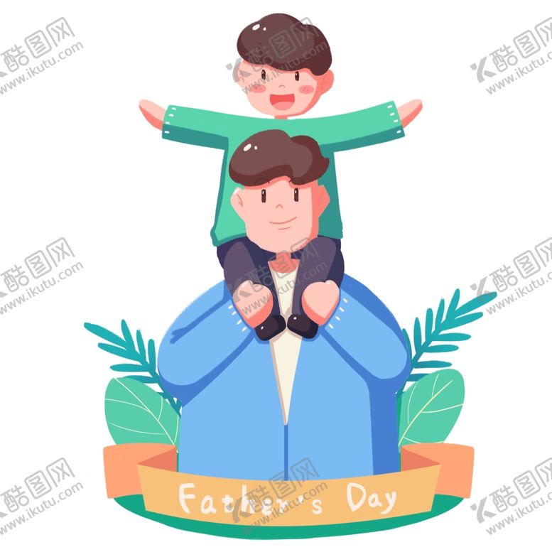 编号：53304710250551017006【酷图网】源文件下载-父亲节孩子坐在爸爸肩上人物元