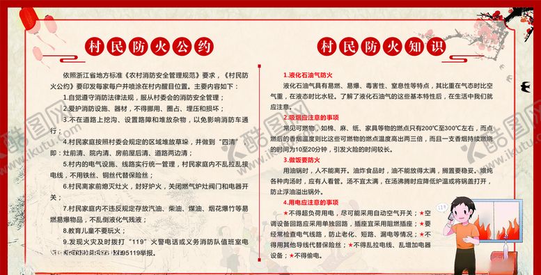 编号：60096305031252321485【酷图网】源文件下载-防火公约