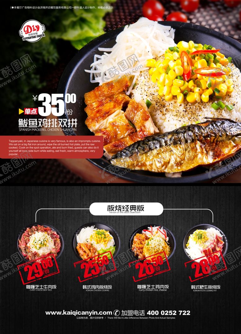 编号：91164205081453337557【酷图网】源文件下载-美食海报