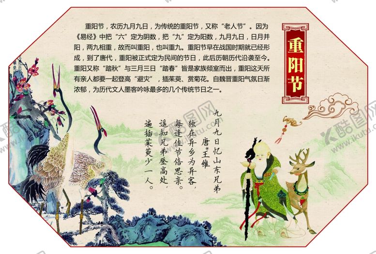 编号：32748807090122578935【酷图网】源文件下载-重阳节