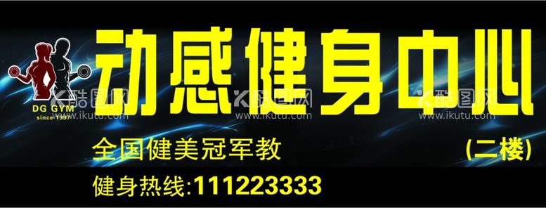 编号：91773412201222308166【酷图网】源文件下载-健身中心