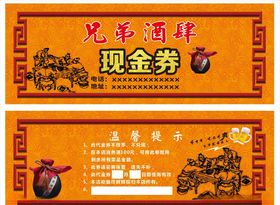 酒馆代金券现金券