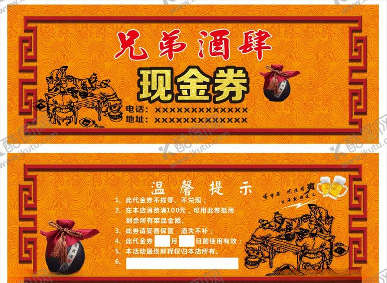 编号：83058305061129172976【酷图网】源文件下载-酒馆代金券现金券